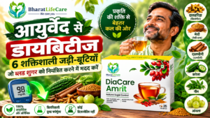 आयुर्वेद से डायबिटीज के लिए 6 शक्तिशाली जड़ी-बूटियों और DiaCare Amrit हर्बल टी के साथ Bharat Life Care का स्वास्थ्य ब्लॉग थंबनेल